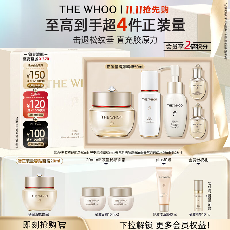 后Whoo秘贴面霜礼盒5件套紧韧修护淡纹护肤品套装生日礼物送女生