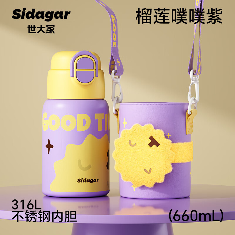 世大家一盖三饮儿童保温杯女士大容量食品级316L不锈钢内胆高颜值水杯 榴莲噗噗紫+一盖三饮（含杯套） 660ml