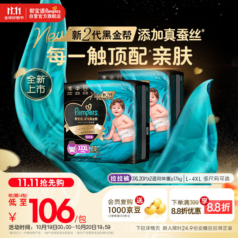 帮宝适【透气顶配】黑金帮婴儿拉拉裤尿不湿尿片尿布添加真蚕丝XXXL40