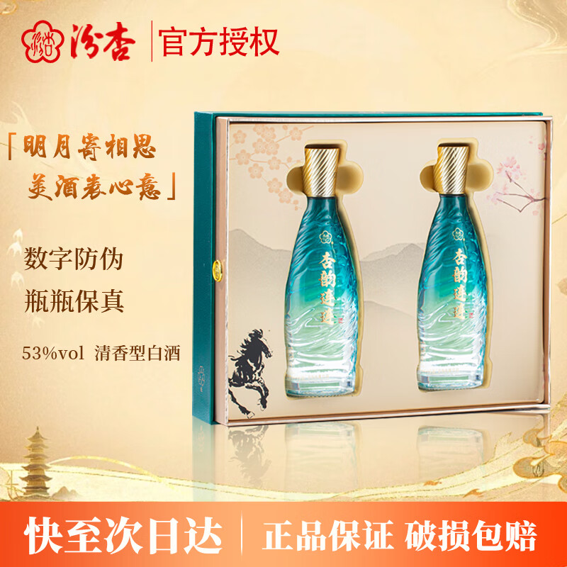 汾杏1988 清香型白酒 婚宴喜酒 年货礼盒 送礼白酒礼盒 53度 475mL 2瓶 礼盒装