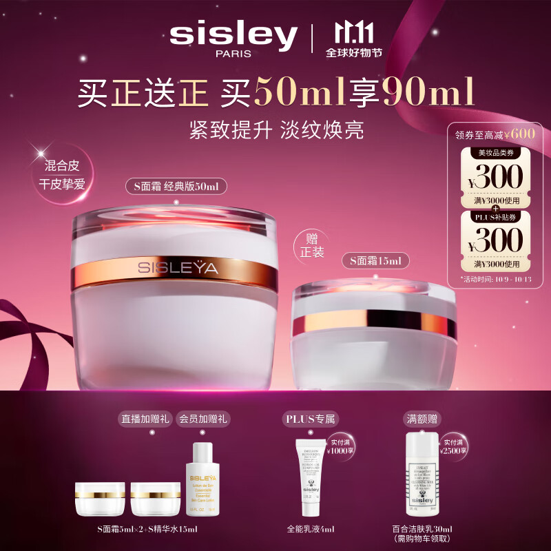 希思黎（Sisley）抗皱修活御致臻颜霜50ml淡纹紧致护肤品套装送女友七夕情人节礼物