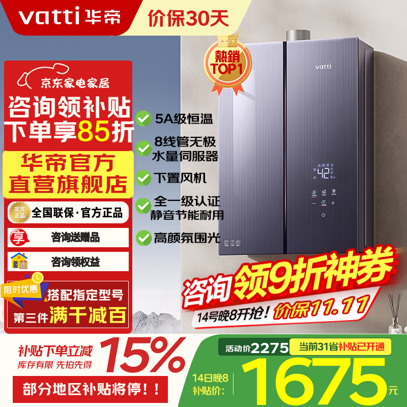 华帝（VATTI）燃气热水器【小恒星G5】官方国家补贴16升18升水量伺服器5A恒温 零冷水热水器 一级静音节能 16L 恒温【全一级认证】i12571-G5 天然气【咨询客服享优惠】