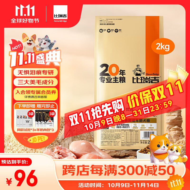 比瑞吉狗粮优选系列贵宾泰迪专用成犬狗粮全价冻干草本粒泪痕管理犬粮 【泰迪贵宾成年期专属】2KG