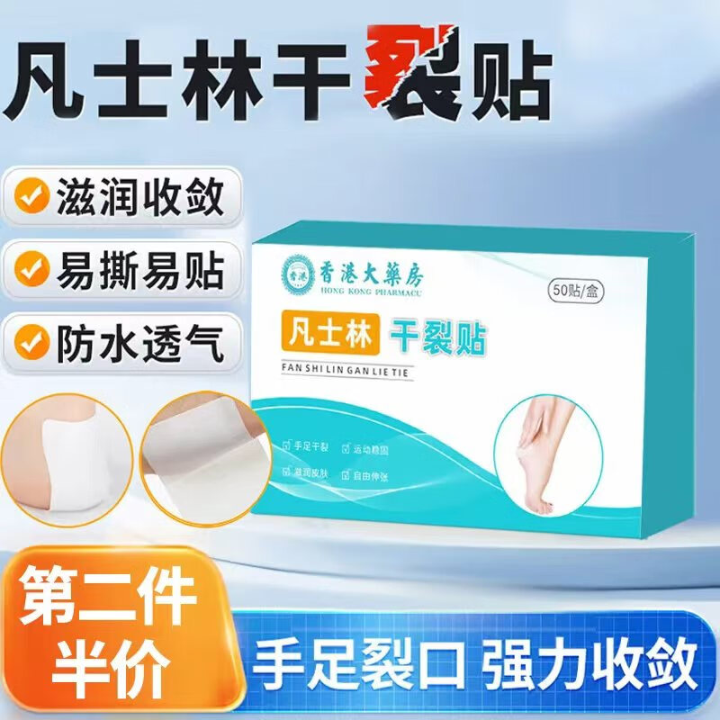 DAGO足凡士林干裂贴皲裂开裂护裂口非医用防裂胶布手足皲裂膏+润肤脂