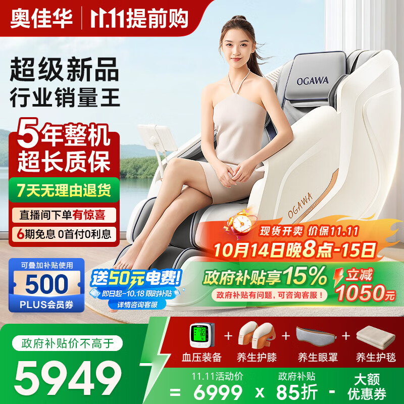 奥佳华按摩椅十大品牌2025家用太空舱肩颈腰背全身政府补贴电动摇摇椅送老人生日礼物7508pro+谧影星灰