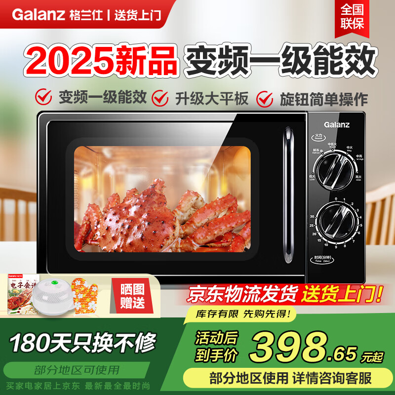 格兰仕（Galanz）【国家补贴】变频微波炉家用20L容量 平板均匀加热 双旋钮便捷操作 小型 易清洁 2025年新品DG 升级变频一级能效