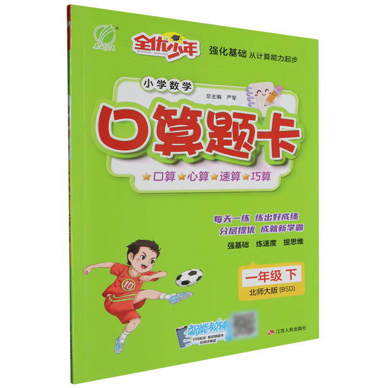 口算题卡.一年级.下:BSD