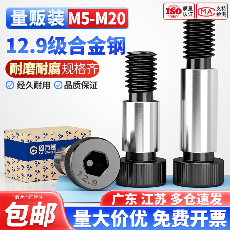 固万基（GUWANJI）12.9级内六角塞打螺丝模具等高凸肩轴肩限位螺栓M5M6M8M10M12M16 6xM5-0.8x8(10只)