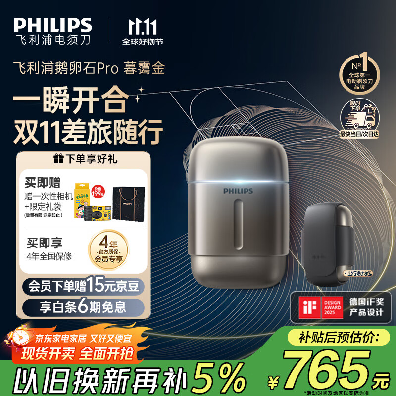 飞利浦（PHILIPS）电动剃须刀新一代旋护式鹅卵石Pro 无线充电便携刮胡刀暮霭金 生日礼物送老公送男友