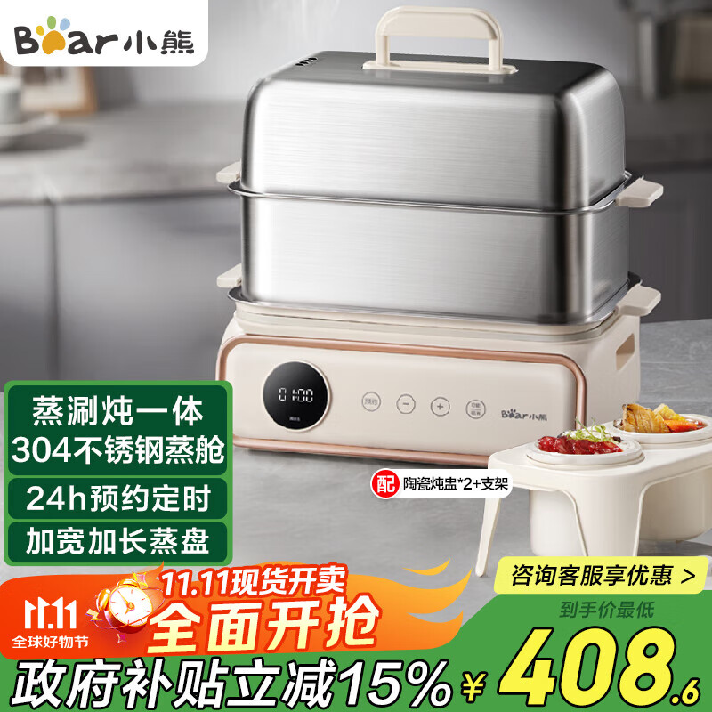 小熊（Bear）电蒸锅 多功能锅 家用蒸炖煮一体 全自动预约 15.5L超大容量不锈钢蒸炖锅DZG-P20Q5
