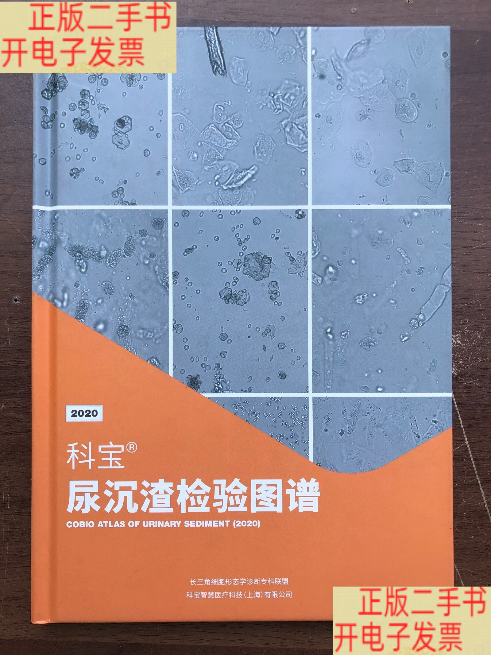 科宝尿沉渣检验图谱