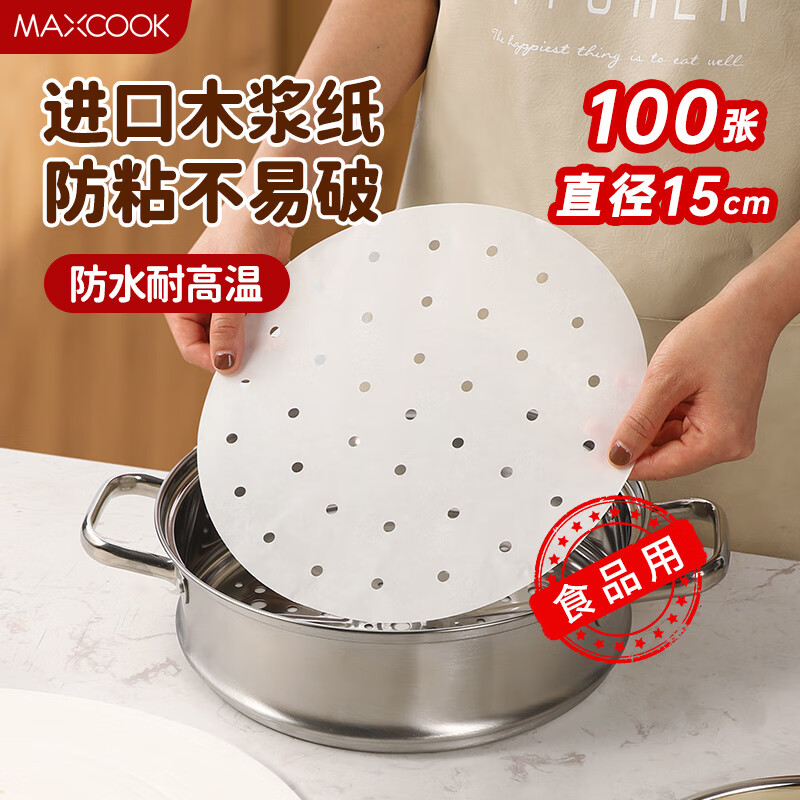 美厨（MAXCOOK）蒸笼纸包子垫纸蒸包子纸笼屉纸一次性100张 直径15cm MCPJ1634