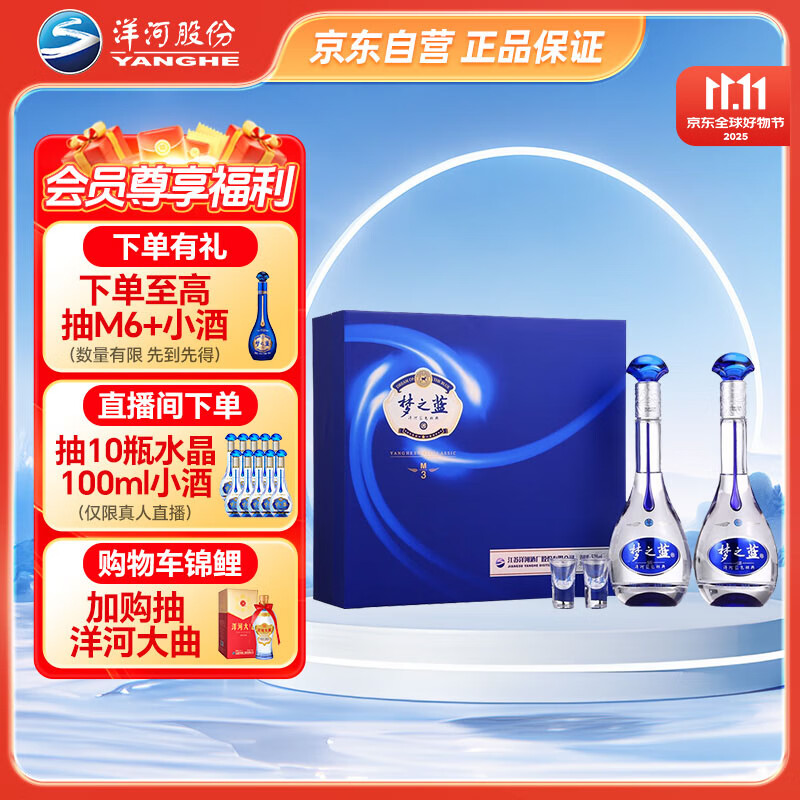 洋河 梦之蓝M3 52度 500ml*2瓶 礼盒装 绵柔浓香型白酒