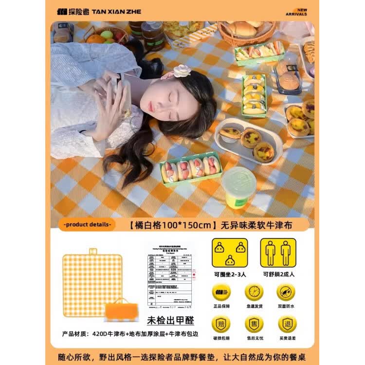 探险者（TAN XIAN ZHE）野餐垫防潮垫加厚户外露营便携野炊地垫布帐篷音乐用品 双面特厚【黄白格100*150cm】可坐3人.