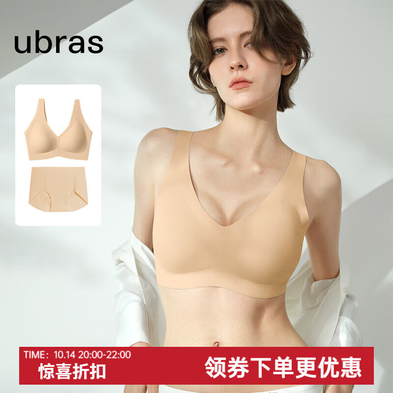 ubras无尺码免拆V领内衣女背心美背文胸罩无痕隐形内裤套装 裸感肤色 均码 A-C杯