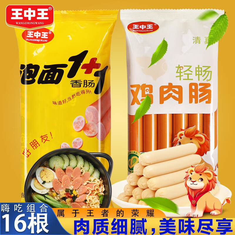 王中王优级火腿肠美味组合泡面搭档香肠煎烤肠清真鸡肉肠休闲零食品小吃 王中王泡面240g+轻畅鸡肉肠200g【跑着吃贼有味】
