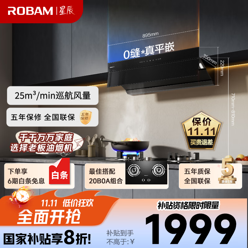老板（Robam）星辰系列油烟机超薄平嵌顶吸侧吸一体抽油烟机家用大吸力家电国家补贴20%吸油烟机60A8S 
