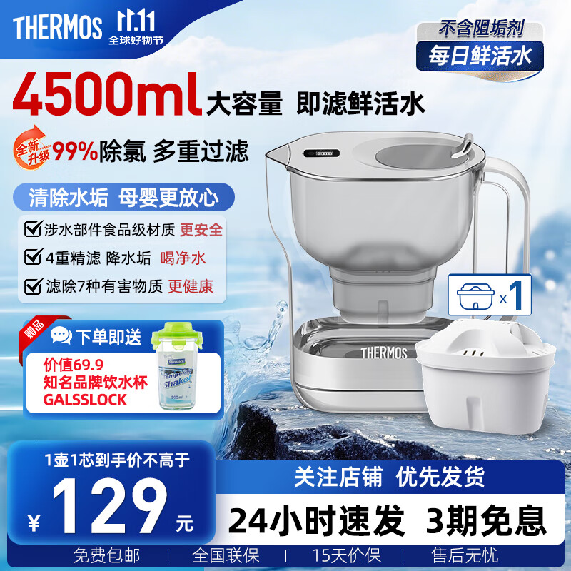 膳魔师净水壶 滤水壶 家用过滤器 净水器 4.5L大容量 自来水过滤器 滤水器 矿物质水过滤壶 1壶1芯装 云黛灰1壶1芯