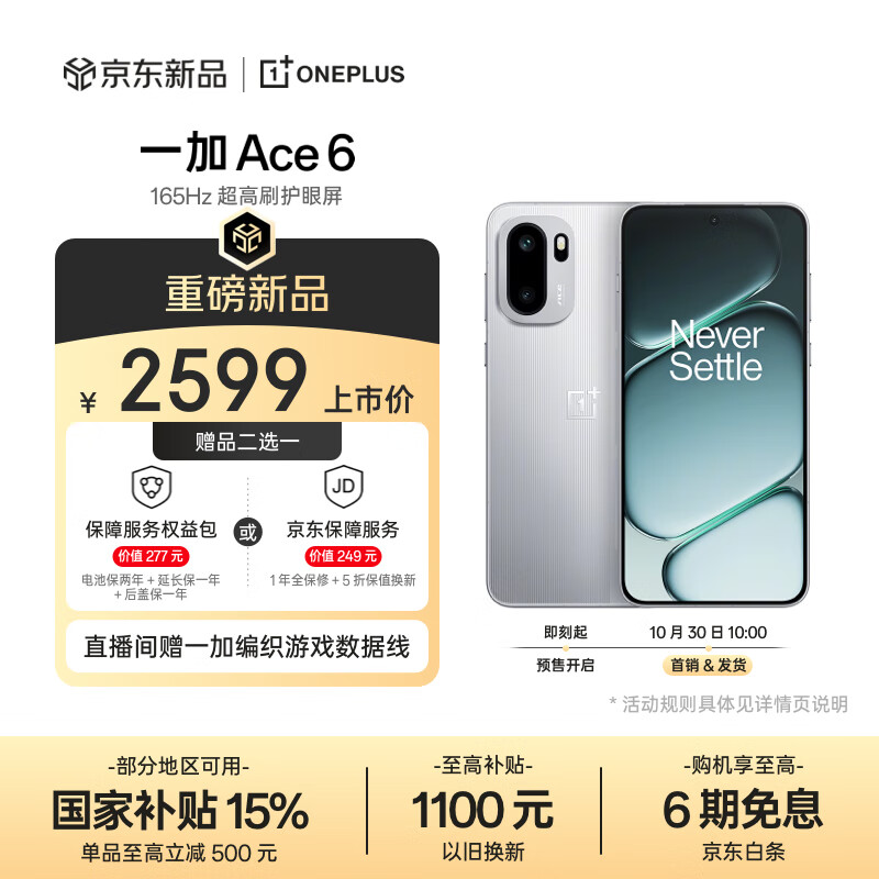 一加 Ace 6 12GB+256GB 快银 骁龙 8 至尊版 165Hz 超高刷护眼电竞屏 oppo游戏电竞5G手机 国家补贴