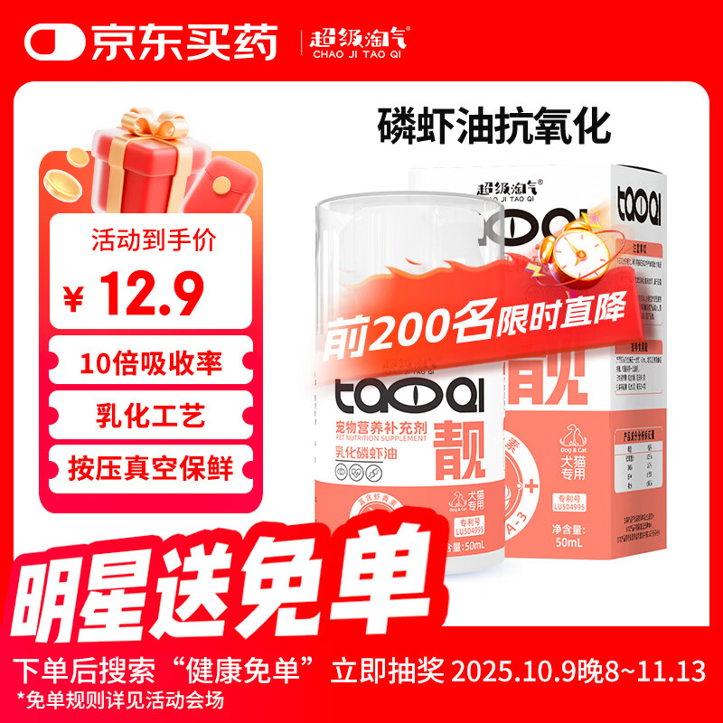 超级淘气乳化磷虾油猫咪狗狗宠物鱼油按压亮毛美毛爆毛虾青素omega-3