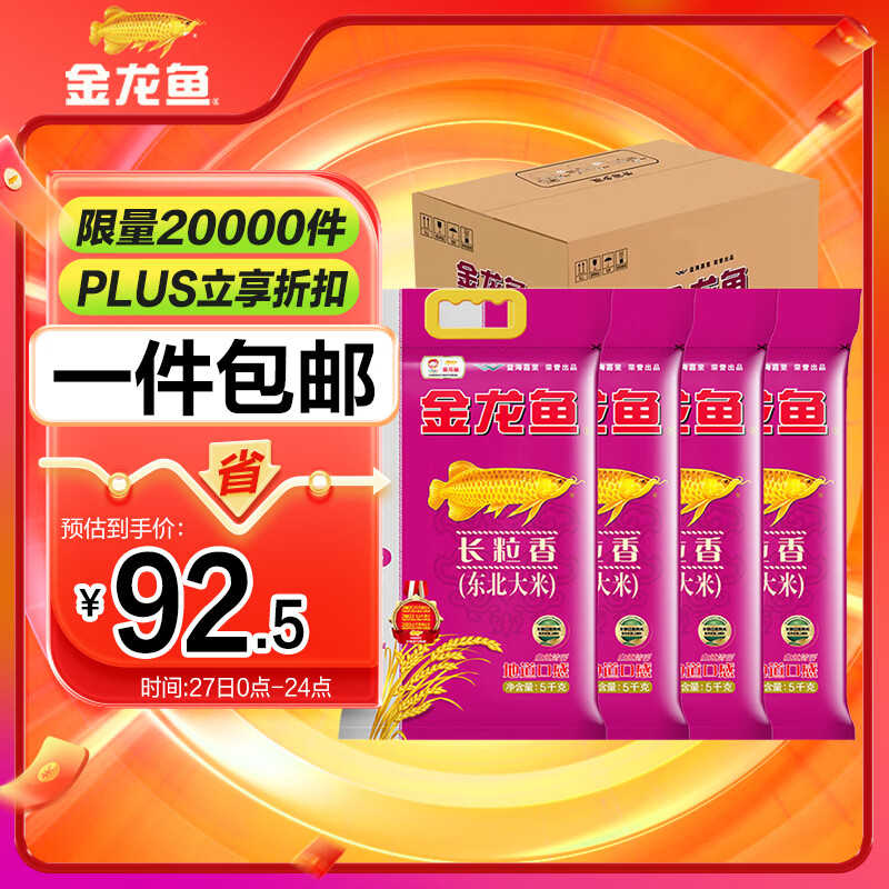 金龙鱼长粒香大米 东北大米 10斤*4/整箱装40斤