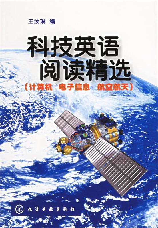 科技英语阅读精选