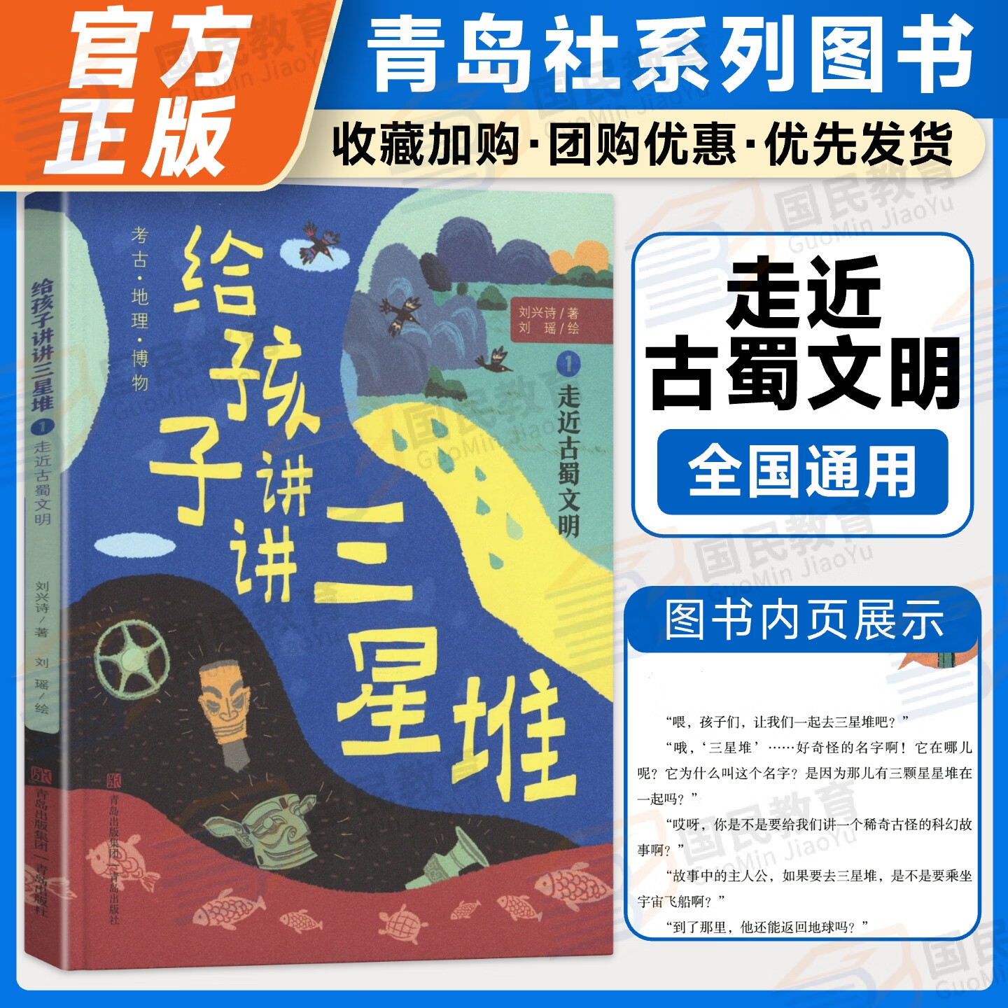 给孩子讲讲三星堆 全套3册刘兴诗著小学生们科普课外阅读走近古蜀文明揭秘三星堆探寻金沙古城发现笔记青铜器中国地理考古 书籍 【第一册】走近古蜀文明