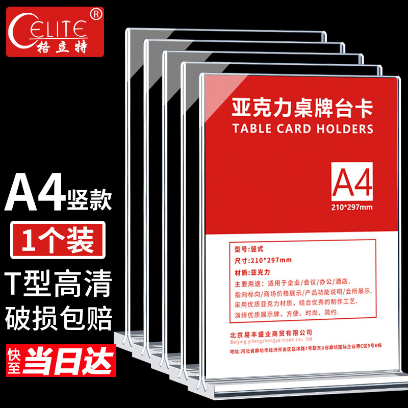 格立特（gelite）台签会议牌t型桌牌亚克力台卡展示牌姓名牌水牌立式席卡壳桌卡立牌桌签牌座位牌座牌牌架席位卡