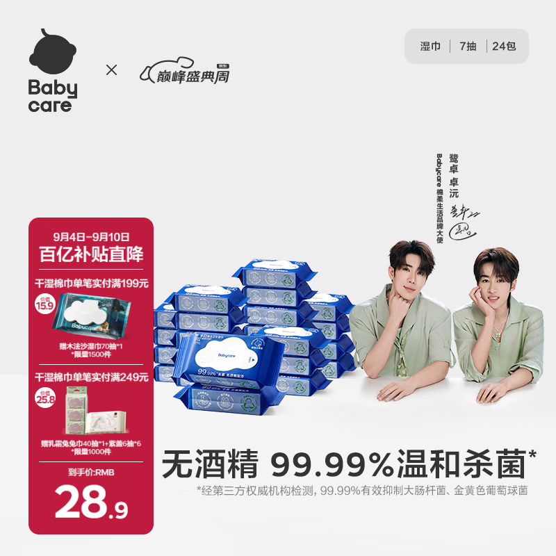 ���ڲ�����babycareɱ�������������ʪ��ѧ��ʪֽ��С�����Яװ 7��*24��