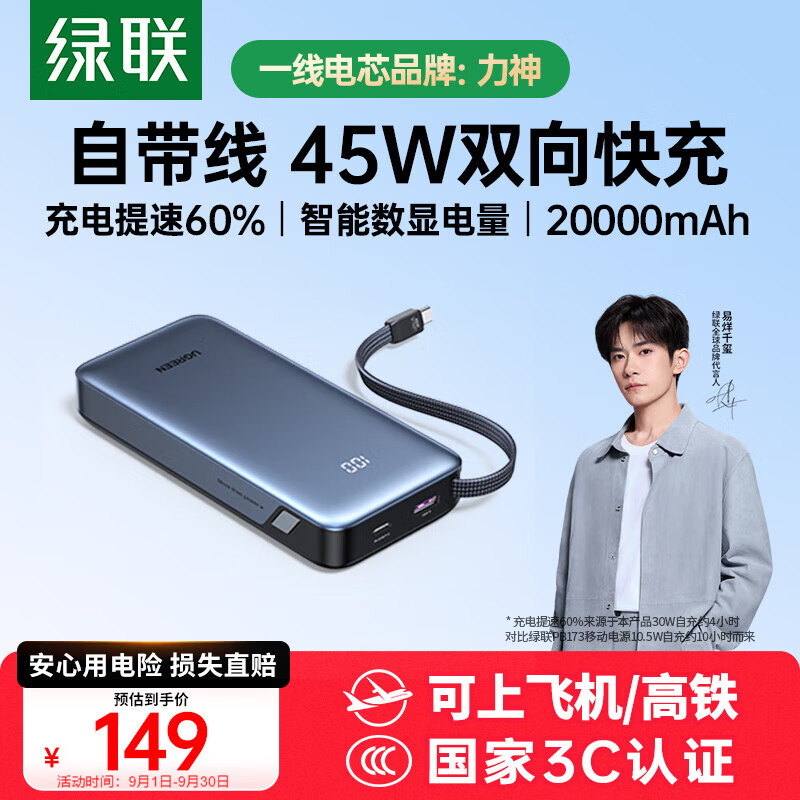 绿联【3C认证可上飞机】超能块45W充电宝自带线快充 20000毫安大容量小巧便携移动电源 适用苹果16小米