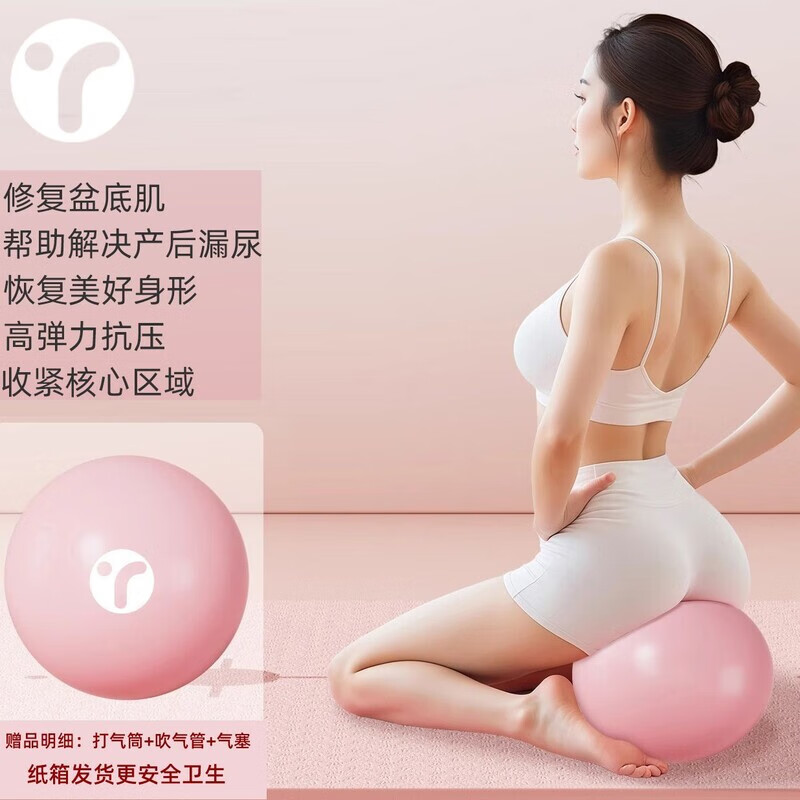 英瑞特（YINGRUITE）盆底肌小球健身普拉提瑜伽球孕婦專用助產(chǎn)產(chǎn)后恢復(fù)加厚防爆運(yùn)動女 緊致盆底*訓(xùn)練塑形修復(fù)丨玫瑰色*貼合曲線