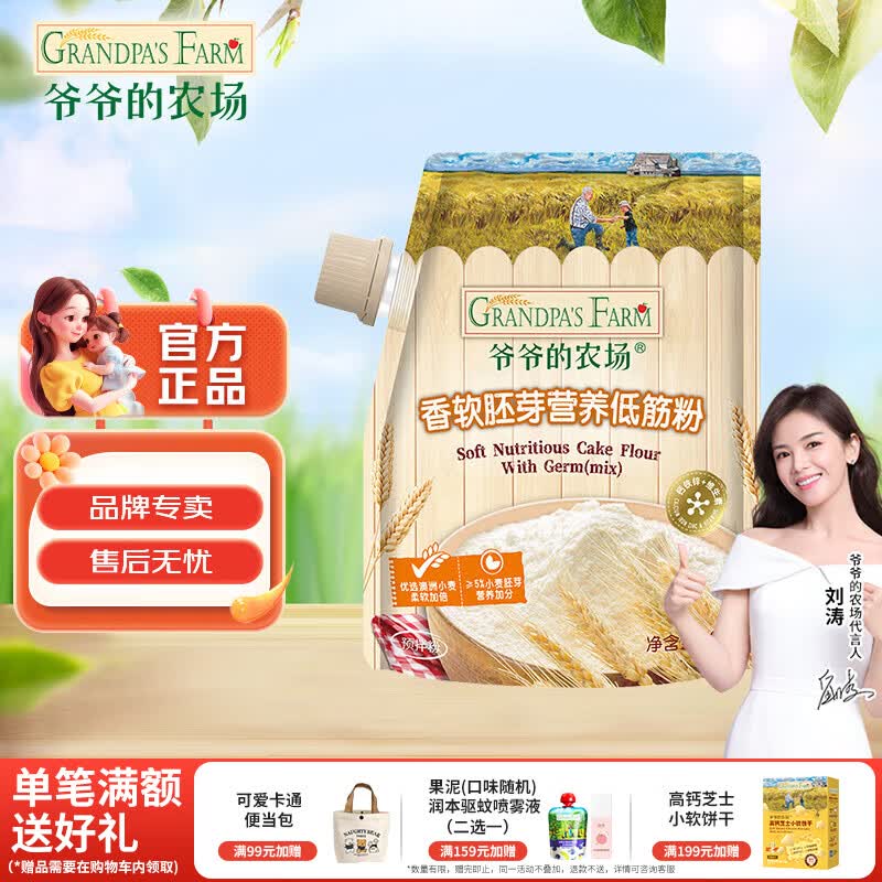 爷爷的农场婴幼儿米粉钙铁锌宝宝辅食米糊无添加6-12个月有机高铁原味大米粉 爷爷的农场低筋面粉 500g*1袋