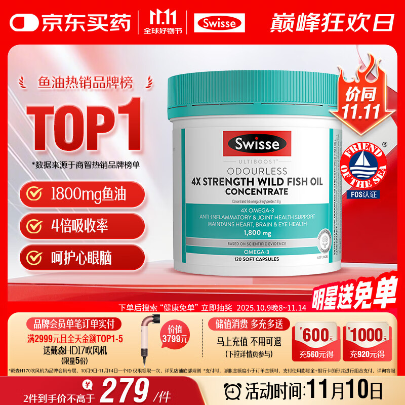 Swisse斯维诗 4倍高浓度深海鱼油胶囊1800mg omega3 DHA+EPA rTG型120粒