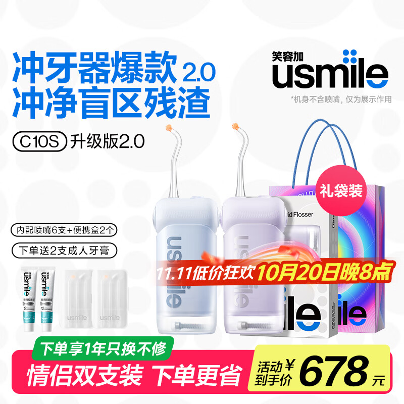 usmileЦ�ݼӳ�����C10S2.0������ ���ݳ�ϴ��ϴ�����ֱֳ�Яʽ�������ݷ��������/Ů����������ʵ�� ��2֧װ���������C10S��+C10S��