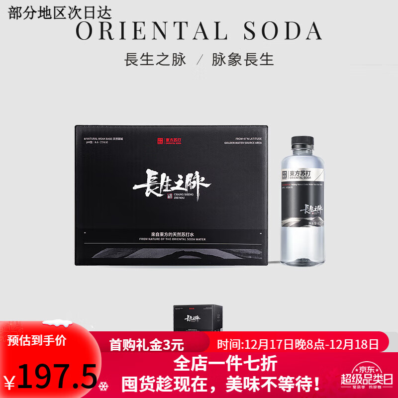 长生之脉克东天然苏打水东方苏打整箱无糖无气饮用弱碱性非矿泉水 【尊享黑金】天然苏打水475ml*12
