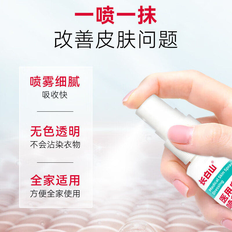 长白山医用皮肤喷剂敷料湿疹痤疮止痒外用顽固皮炎喷雾荨麻汗泡疱皮炎 5盒【疗程装】中重度面积大