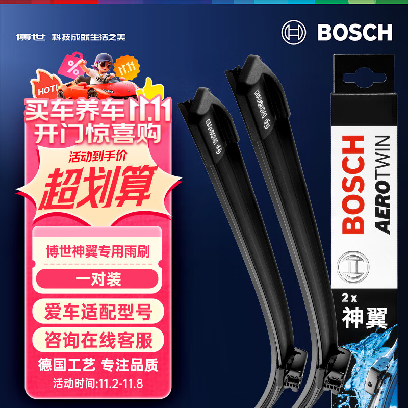 博世（BOSCH）雨刷器雨刮器雨刮片神翼进口26/16(16年之后宝马X1/宝马iX1)