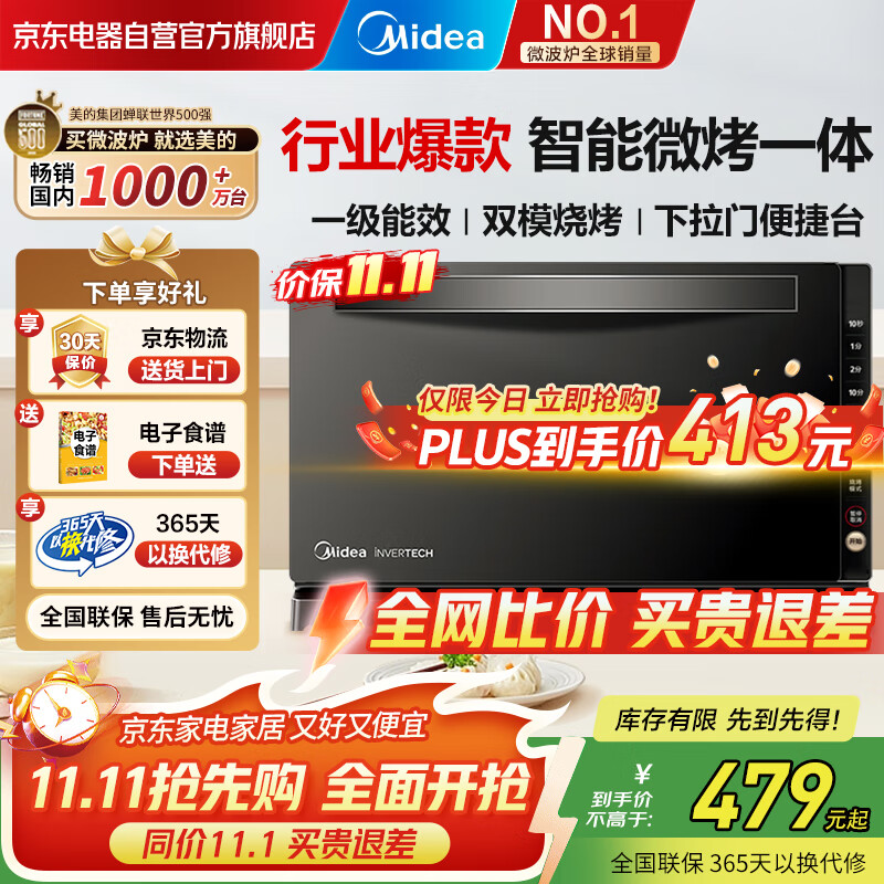 美的（Midea）微波炉烤箱一体机 光波炉 800W家用变频一级能效 下拉门 平板式速热简单易用M3-208E