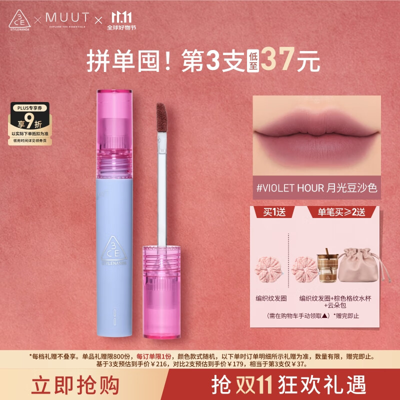 3CE丝绒唇釉月光豆沙Violet Hour口红MUUT限定唇膏生日礼物送女友