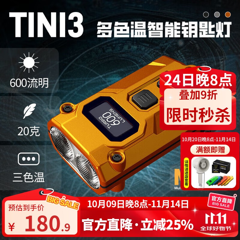 NITECORE奈特科尔TINI3 烈焰橙户外钥匙灯多色温智能EDC小手电便携式 