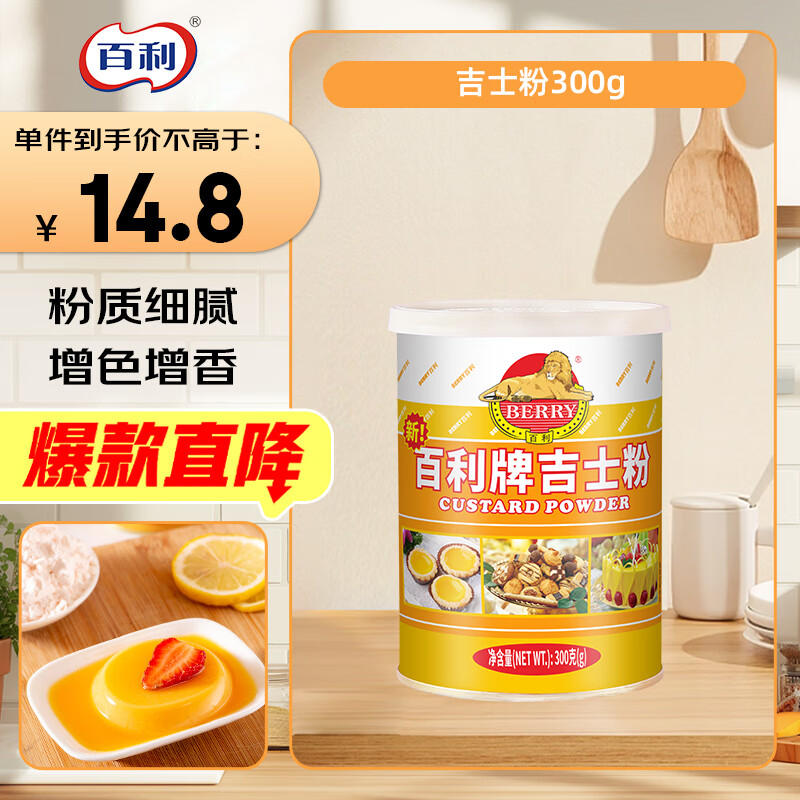 百利 吉士炸布丁粉速溶蛋糕蛋挞面包月饼烘焙油炸原料家用300g