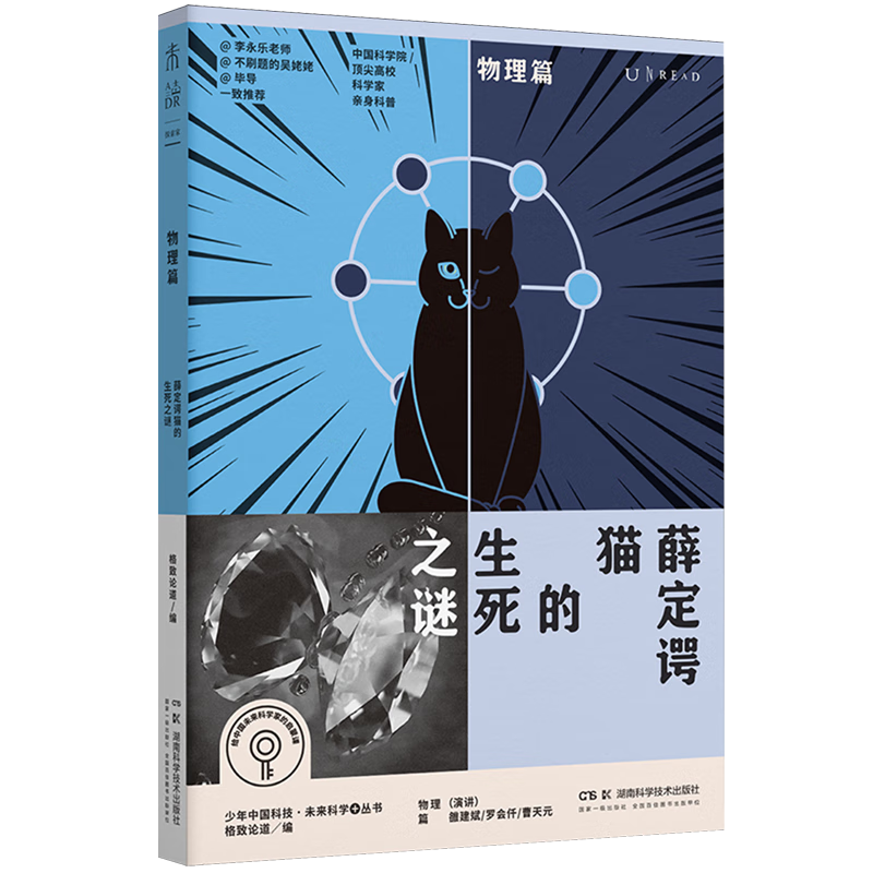 【新华书店】薛定谔猫的生死之谜 正版包邮