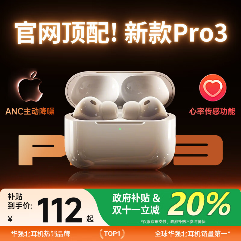华强北顶配【国家补贴|新款Pro3】华强北蓝牙耳机适配苹果Apple无线air入耳式Pods主动降噪AI实时翻译直营正 2025新款pro第三代原版 ANC主动降噪+杜比空间音频+心率监测
