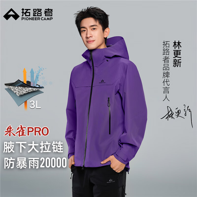 拓路者【林更新同款】朱雀PRO硬壳冲锋衣男防风防水户外徒步登山服外套 梦幻紫 进阶硬壳丨防水革新 L