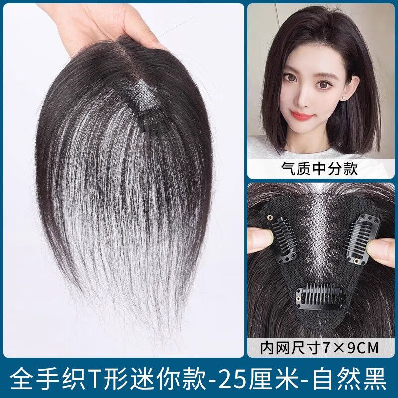 艾絲假發(fā)片女頭頂補發(fā)蓬松遮白發(fā)輕薄款自然隱形手織一片式全真發(fā)發(fā)片 升級無(wú)黑邊手織7*9氣質(zhì)中分25cm自然黑