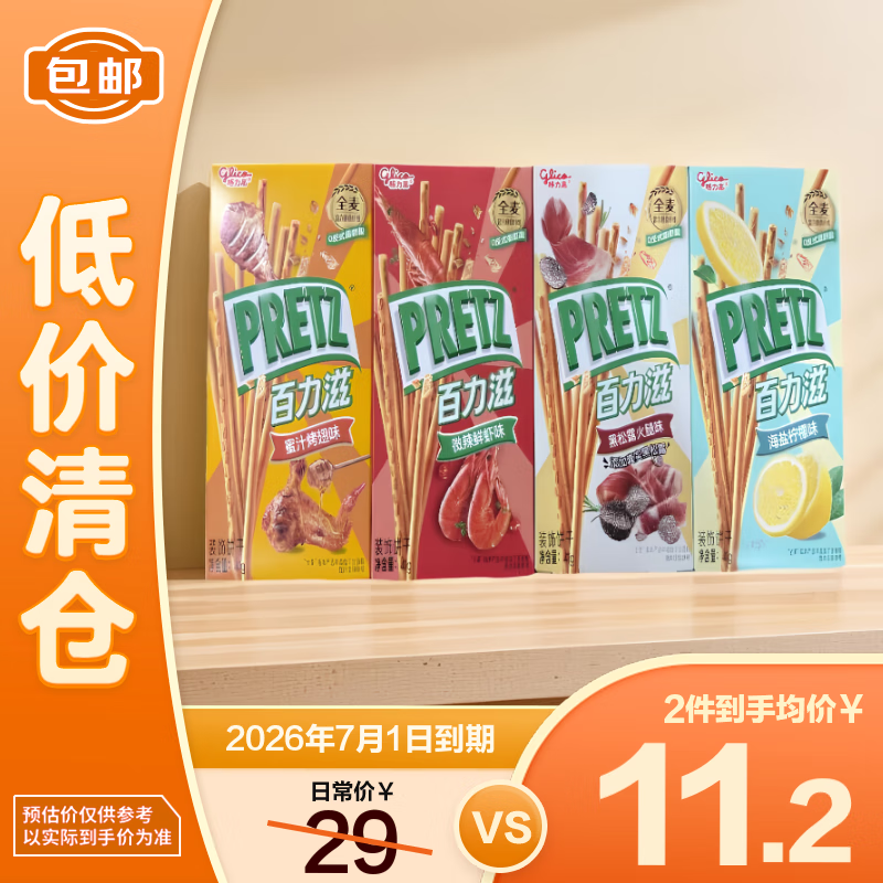 格力高百力滋164g（41*4）混合口味装饰饼干【临期清仓】