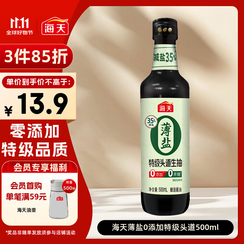 海天 特级头道酱油500ml【0添加薄盐 特级生抽】薄盐系列 0蔗糖