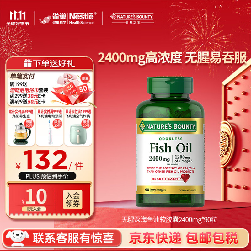 自然之宝无腥深海鱼油软胶囊2400mg*90粒装中老年 含DHAEPA  omega-3 90粒（2粒含2400mg)