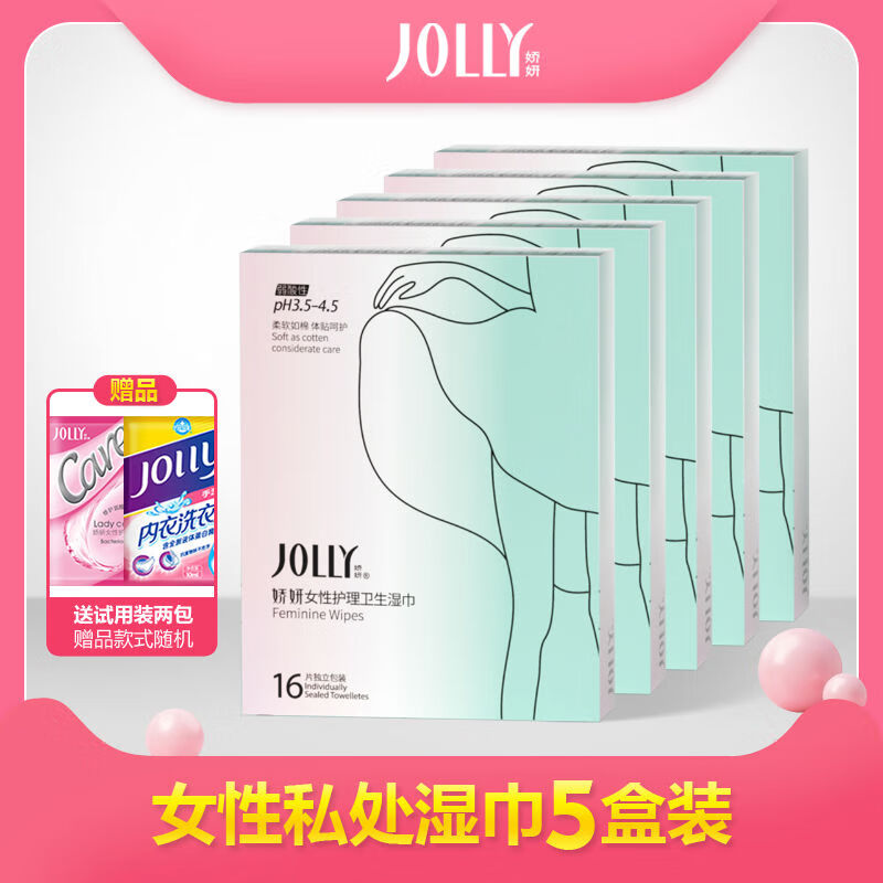 嬌妍（JOLLy）嬌妍潔陰濕巾女私處護理衛(wèi)生濕巾紙房事便攜濕紙巾隨身裝 套餐一 5盒共80片