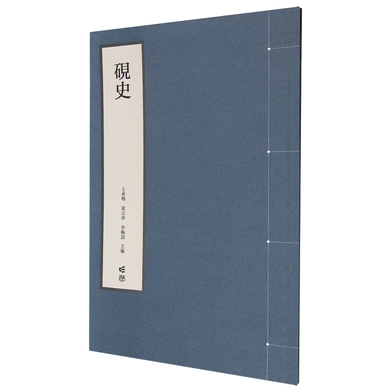 新华正版 砚史 轻工业、手工业